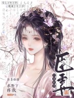 臣妻娇弱，求陛下疼我